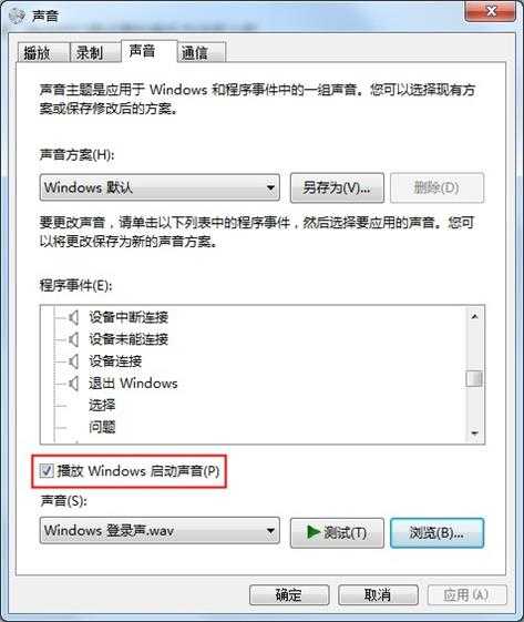 Win7怎么修改开关机音乐?(win7一键修改开关机音乐)