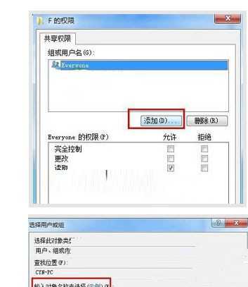 Win7系统打开磁盘共享说“没有访问权限”怎么办?