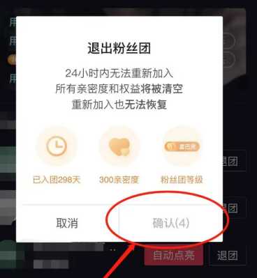 抖音怎么退出粉丝团?抖音怎么退出加入的粉丝团操作教学