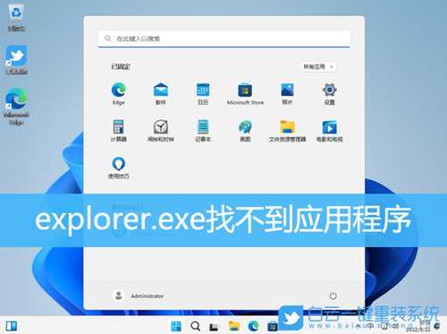 Win11弹explorer.exe找不到应用程序怎么办(windows10 ie11 找不到应用程序)
