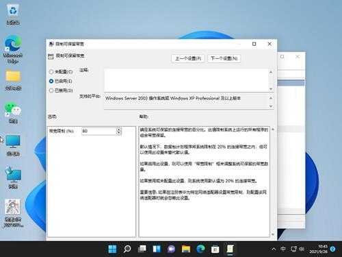 Win11网速变慢怎么办?Win11解除带宽限制的教程