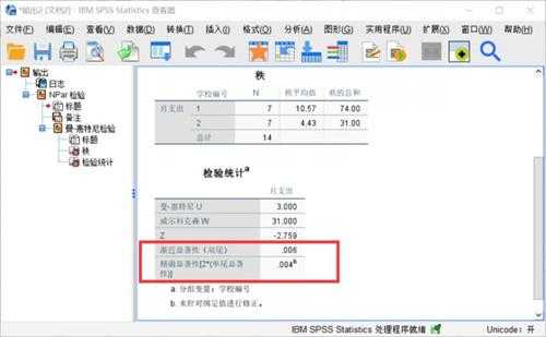 怎么使用SPSS对两个独立样本进行非参数检验?