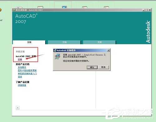 如何解决WinXP安装CAD提示缺少dfst.dll的问题?