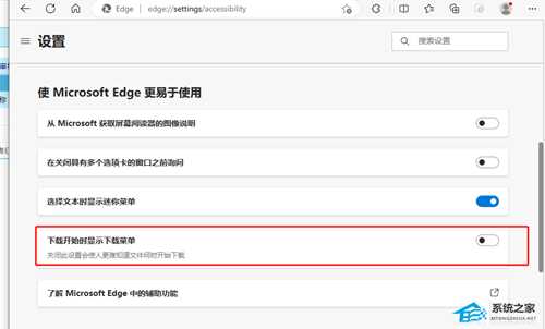 Edge浏览器如何在下载时显示下载菜单?Edge下载时显示下载菜单的方法
