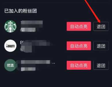 抖音怎么退出粉丝团?抖音怎么退出加入的粉丝团操作教学