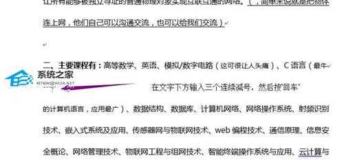 Word中下划线怎么输入?Word输入下划线的方法