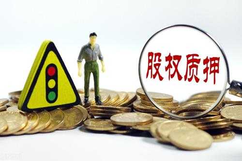 质权是什么意思(质押期间,常见情况的处理规则有哪些)