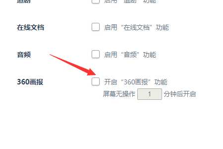 360画报广告怎么关闭?360画报怎么彻底关闭?