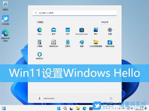 Win11设置Windows Hello(win11设置windows hello以使你的账户正常工作)