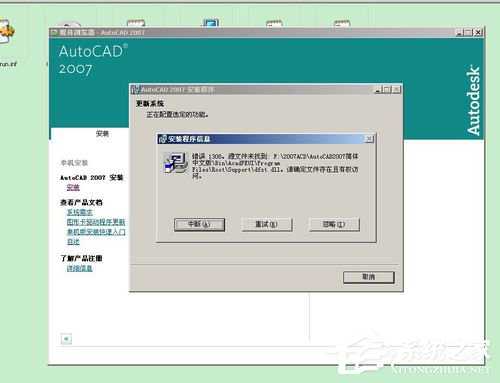 如何解决WinXP安装CAD提示缺少dfst.dll的问题?