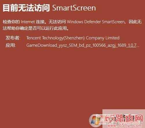 win10系统:目前无法访问 smartscreen解决方法