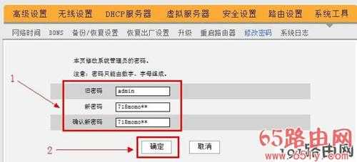 192.168.0.1路由器密码设置教程