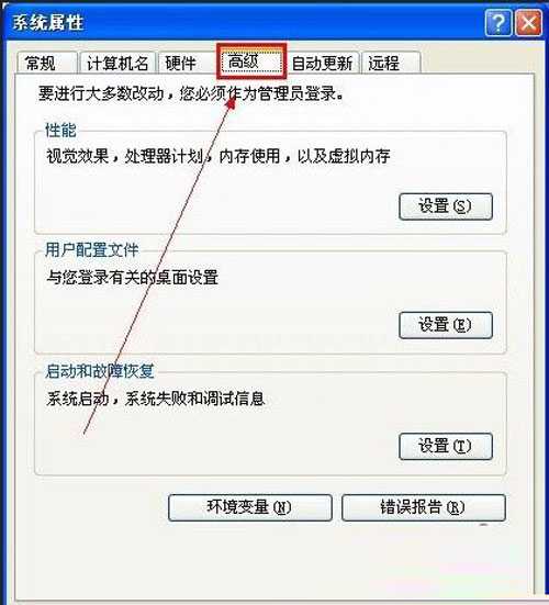 WinXP虚拟内存的设置图文详解