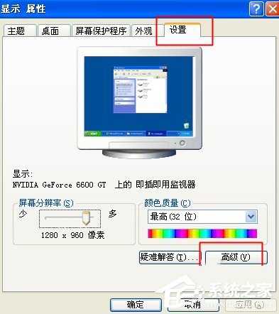 WinXP电脑显示器闪屏如何解决?有何高招?