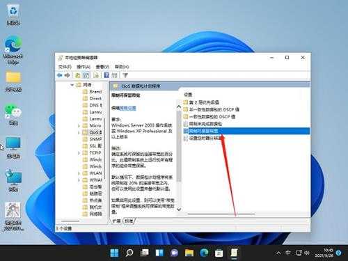 Win11网速变慢怎么办?Win11解除带宽限制的教程