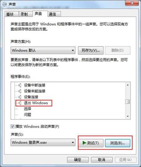 Win7怎么修改开关机音乐?(win7一键修改开关机音乐)