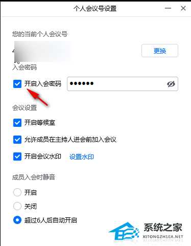 腾讯会议怎样取消会议密码?腾讯会议关闭入会密码教程