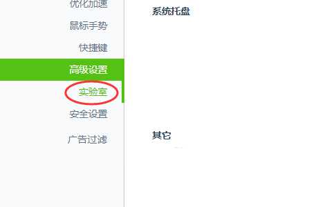 360画报广告怎么关闭?360画报怎么彻底关闭?