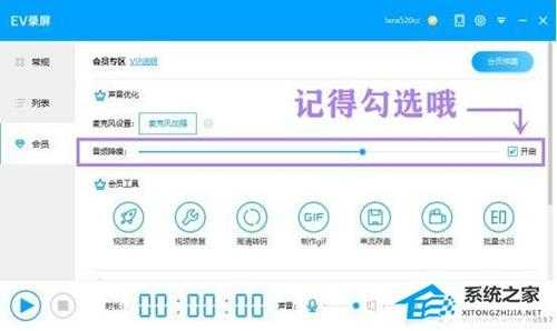 EV录屏有杂音怎么解决?EV录屏三种降噪方法