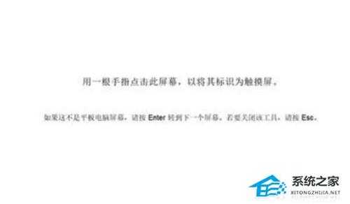 Win10平板模式无法触屏怎么办?电脑打开平板模式却不能触屏的解决教程