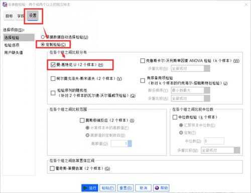 怎么使用SPSS对两个独立样本进行非参数检验?