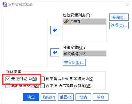 怎么使用SPSS对两个独立样本进行非参数检验?