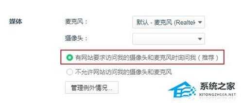 360安全浏览器麦克风权限怎么打开?360浏览器麦克风权限在哪里开启教学