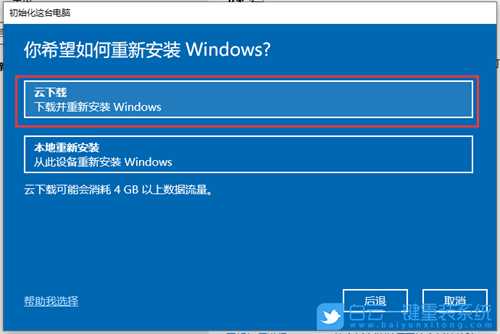 如何重装Windows系统10