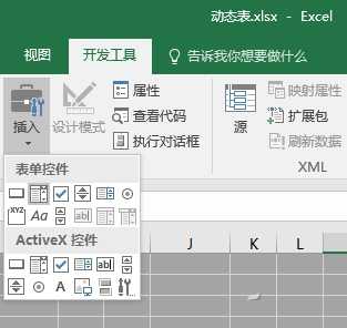 Excel怎么快速制作查询表