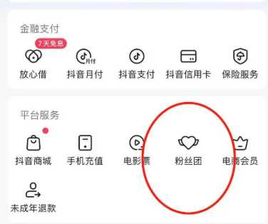 抖音怎么退出粉丝团?抖音怎么退出加入的粉丝团操作教学