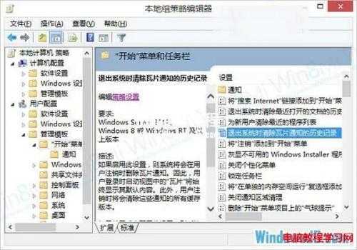 Windows8系统关机自动删除磁帖历史记录