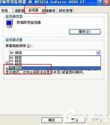 WinXP电脑显示器闪屏如何解决?有何高招?