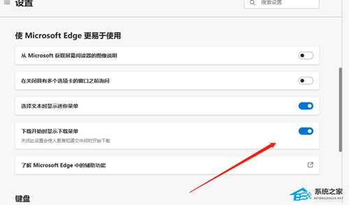 Edge浏览器如何在下载时显示下载菜单?Edge下载时显示下载菜单的方法