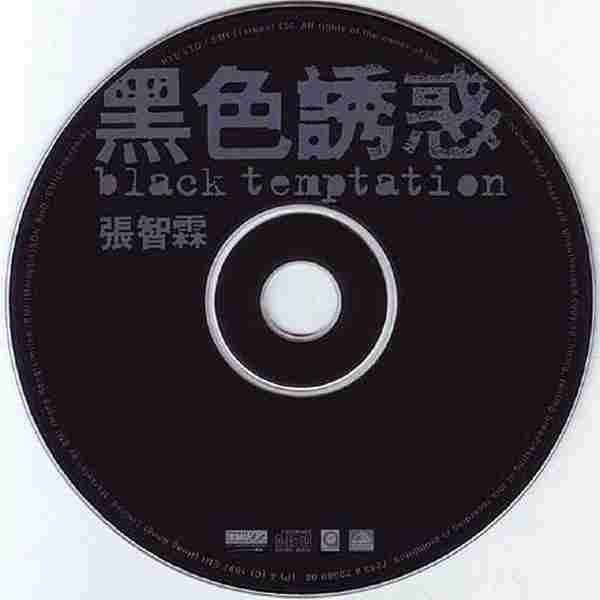 张智霖.1997-黑色诱惑【EMI百代】【WAV+CUE】