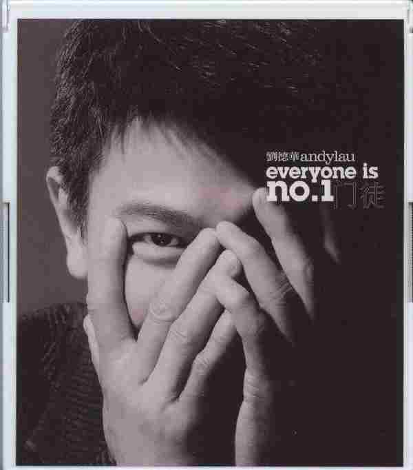 刘德华.2007-EVERYONE.IS.NO.1【东亚】2CD【WAV+CUE】