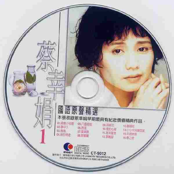 蔡幸娟.2001-国语原声精选2CD【乡城】【WAV+CUE】