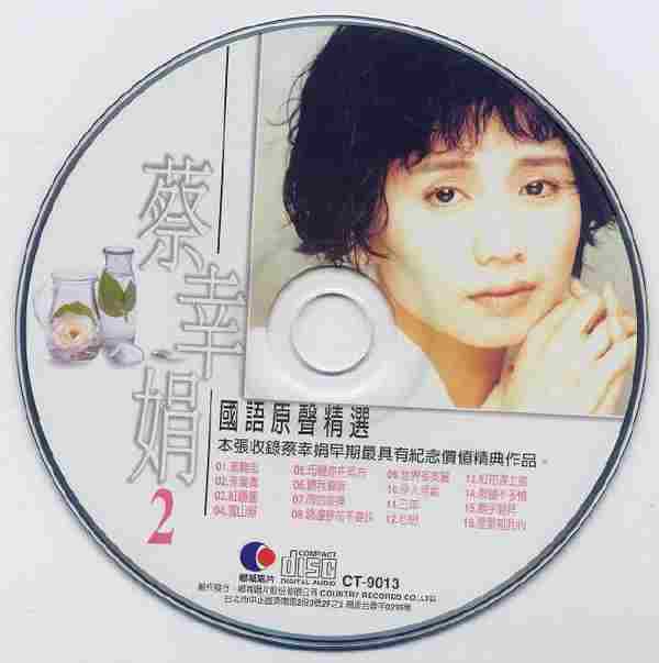 蔡幸娟.2001-国语原声精选2CD【乡城】【WAV+CUE】