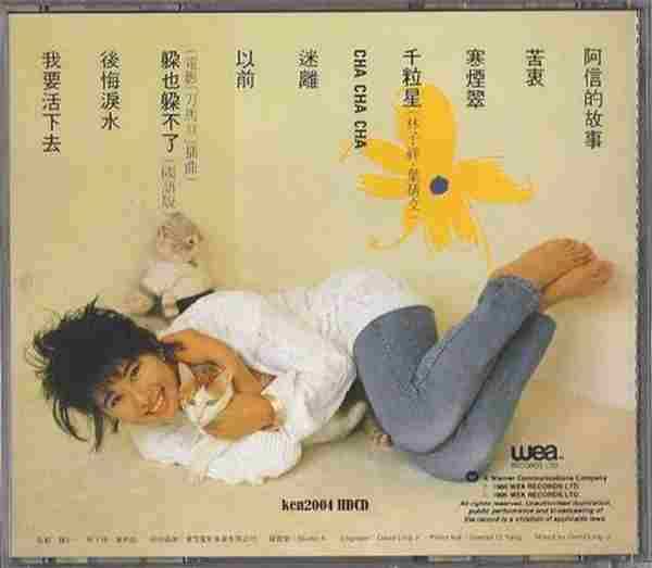 叶倩文.1986-叶倩文‘86(我要活下去)【华纳】【WAV+CUE】