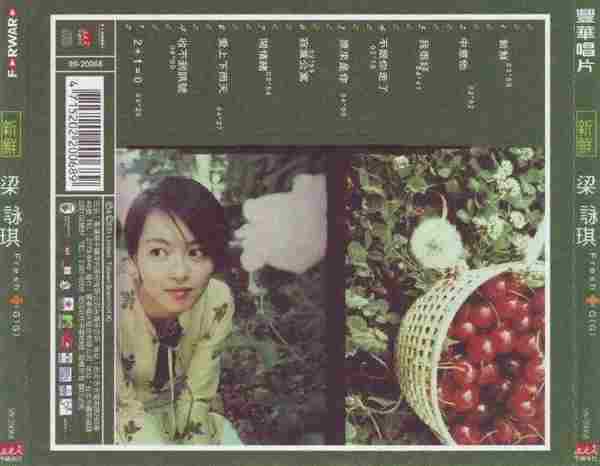 梁咏琪.1999-新鲜(国)【丰华】【FLAC+CUE】