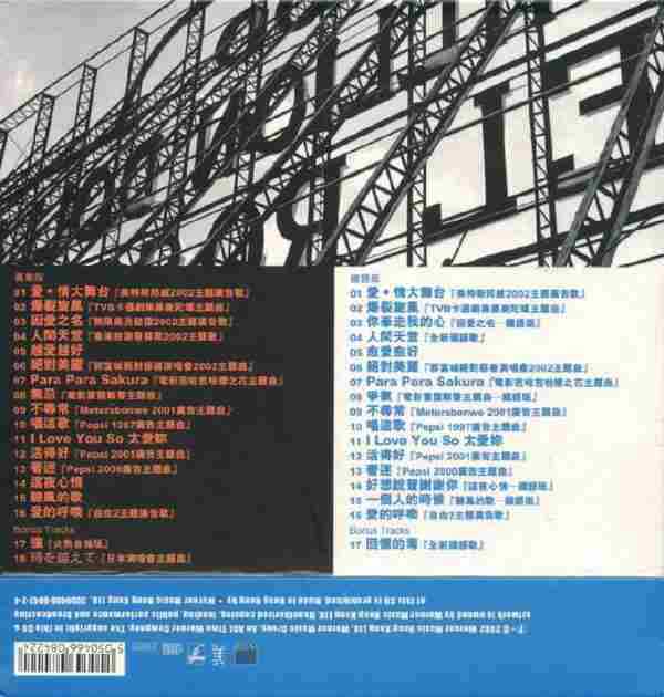 郭富城.2002-爱·情大舞台国粤语新曲精选对对碰.2CD【华纳】【WAV+CUE】