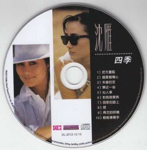 沈雁.1986-四季(2012梦田复刻版)【白云唱片】【WAV+CUE】