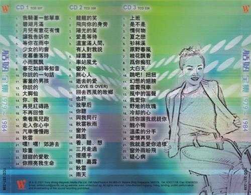 恬妞.2007-恬妞全集1979-1984【东尼机构】【WAV+CUE】