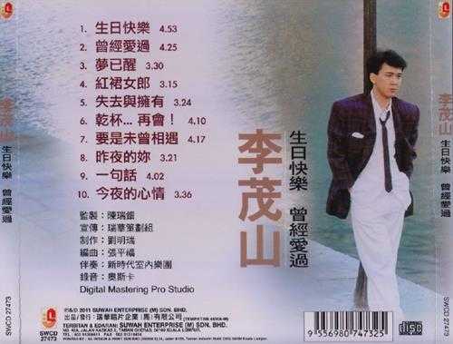 李茂山.1987-生日快乐·曾经爱过(2011黑胶雷射小碟王复刻系列)【瑞华】【WAV+CUE】
