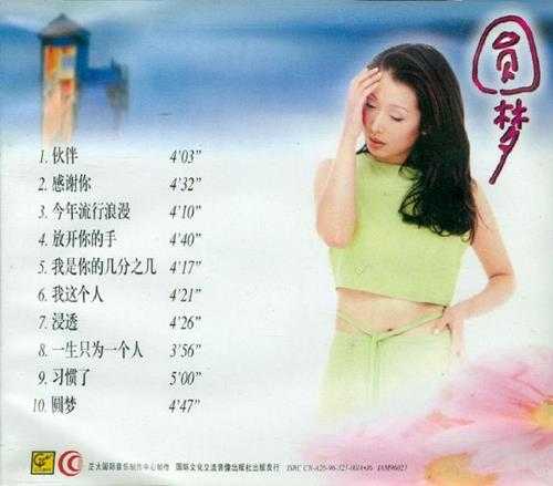 孙悦.1996-伙伴【正大国际】【WAV+CUE】