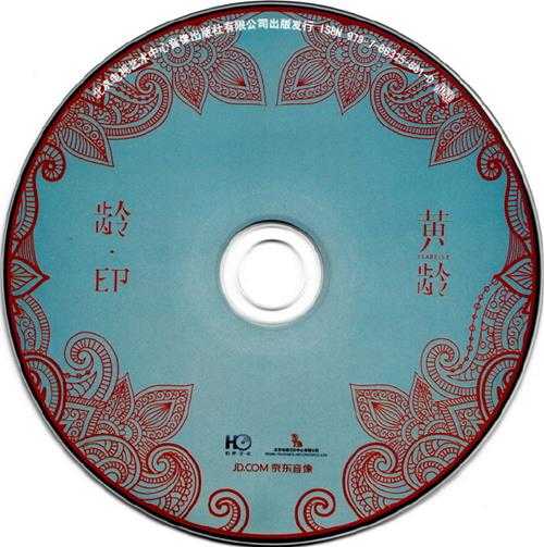 黄龄.2015-龄(EP)【和韵文化】【WAV+CUE】