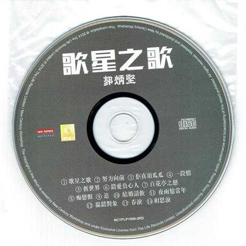 郭炳坚.1973-歌星之歌(2014新世纪复刻版)【丽风】【WAV+CUE】