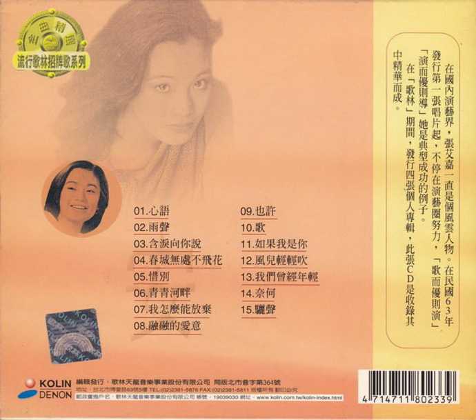 张艾嘉.1998-精选集(流行歌林招牌歌系列)【歌林】【WAV+CUE】