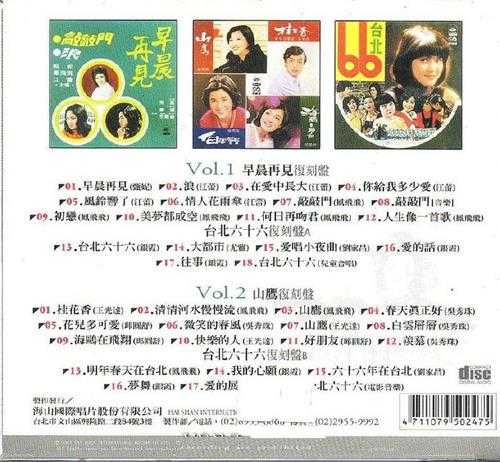 群星.1974-早晨再见+山鹰(绝版复刻盘)【海山】【WAV+CUE】