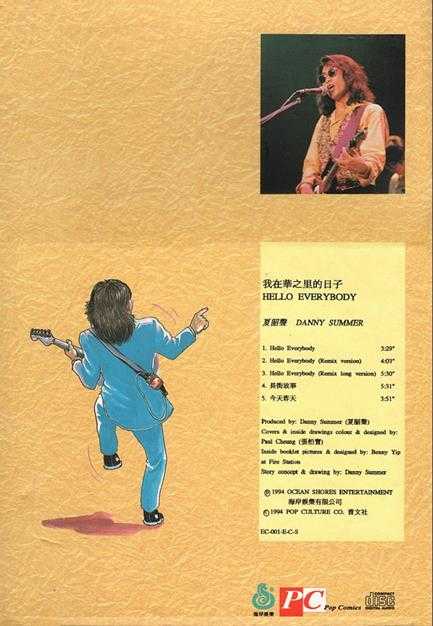 夏韶声.1994-我在华之里的日子(EP)【海岸娱乐】【WAV+CUE】