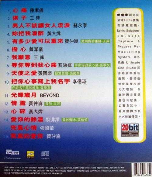 群星.1997-国语精绚监听版(新艺宝优质音响系列)【新艺宝】【WAV+CUE】